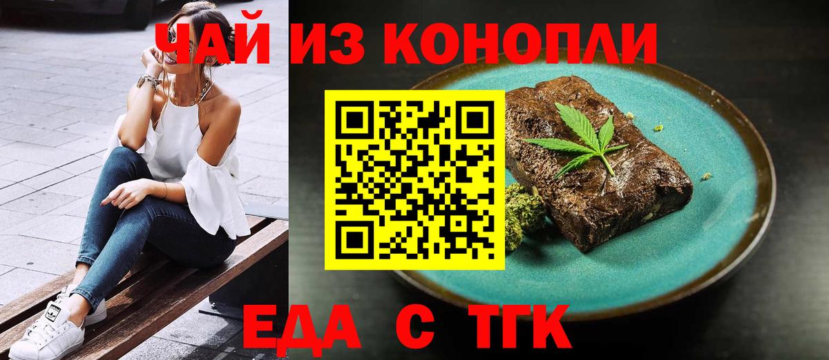 Лениногорск  Печенье с ТГК марихуана  Вход с VPN 