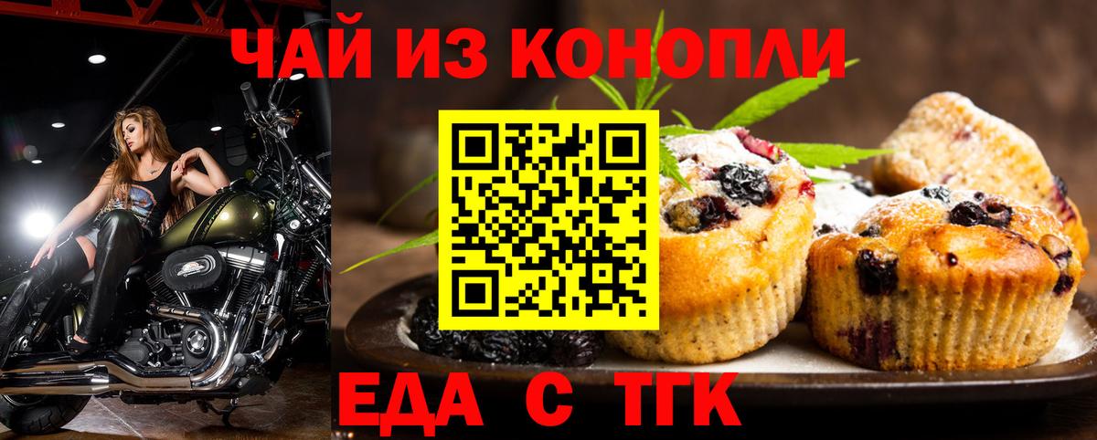 Печенье с ТГК конопля Лениногорск