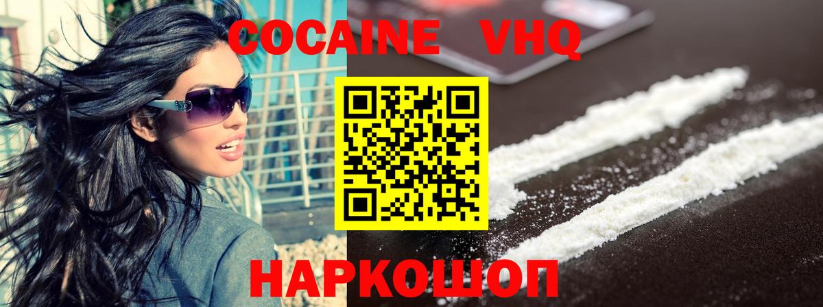 КОКАИН 98%  Cocaine VHQ  Вход с VPN  Лениногорск 