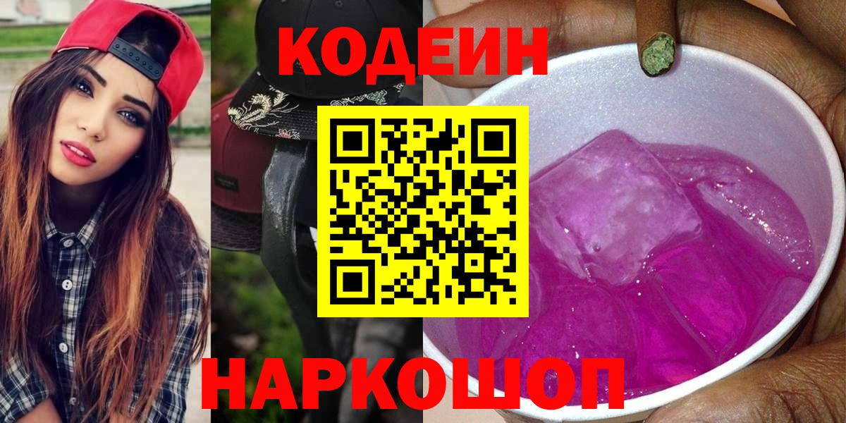 Кодеиновый сироп Lean напиток Lean (лин)  Вход с VPN  Лениногорск  Кодеин напиток Lean (лин) 