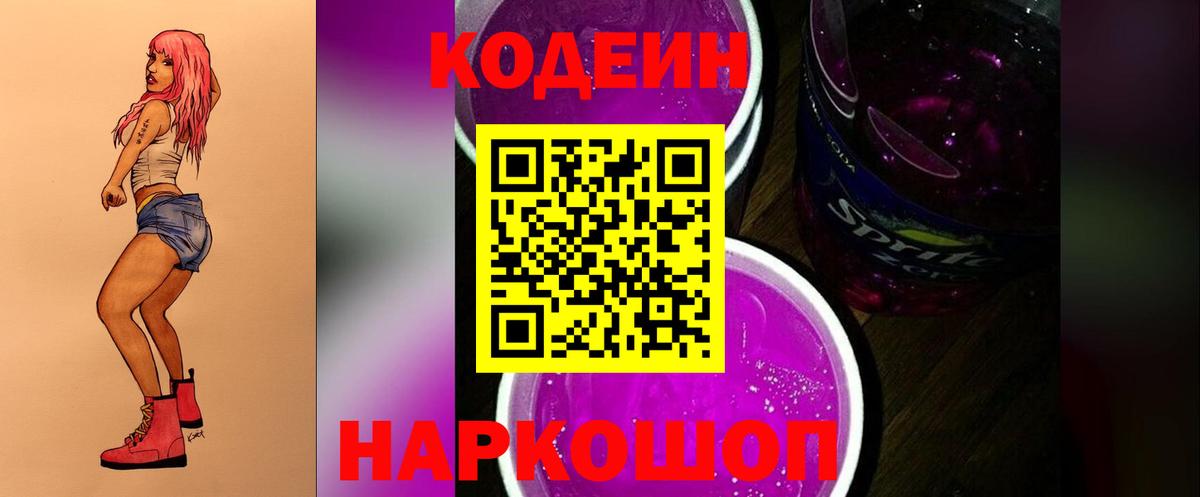 Codein Purple Drank Лениногорск